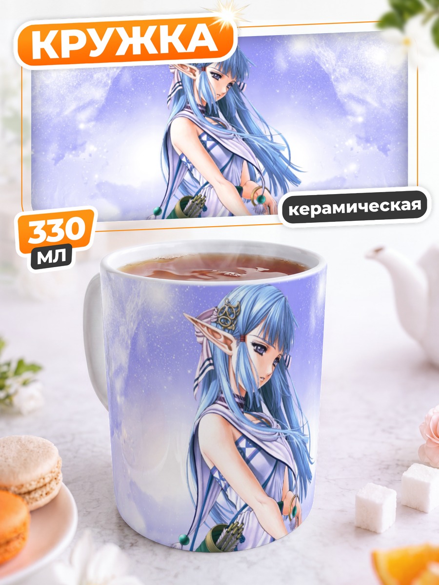 Кружка керамическая Эльфийка с луком