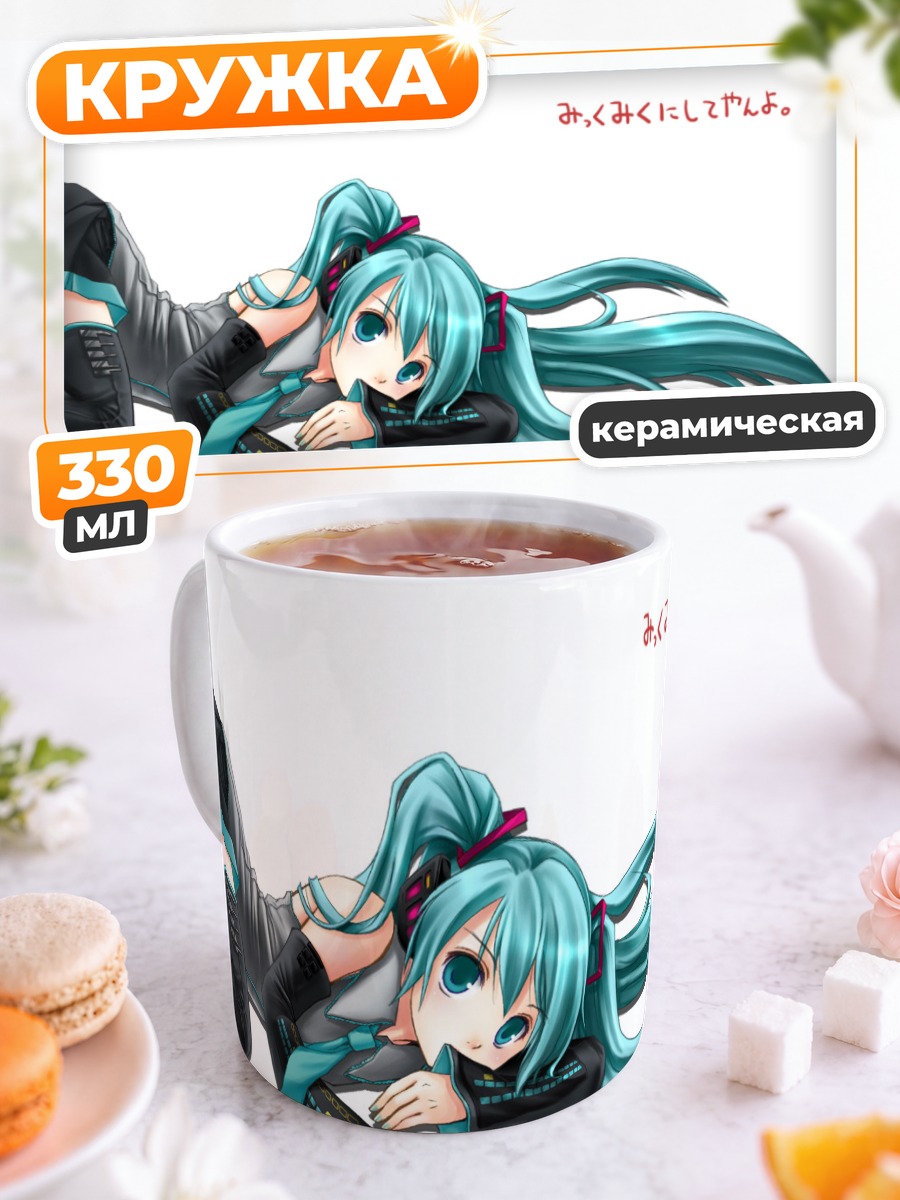 Кружка керамическая Мику Хацунэ отдыхает