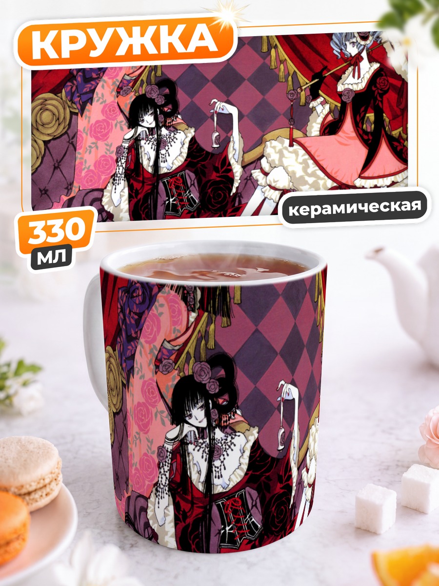 Кружка керамическая Юко Ичихара и гости