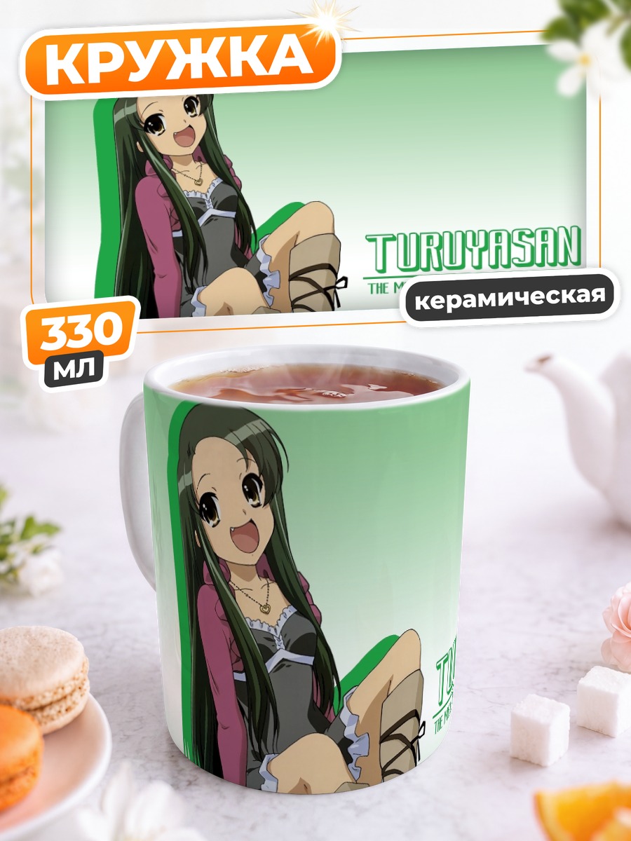 Кружка керамическая Цуруя в сапожках