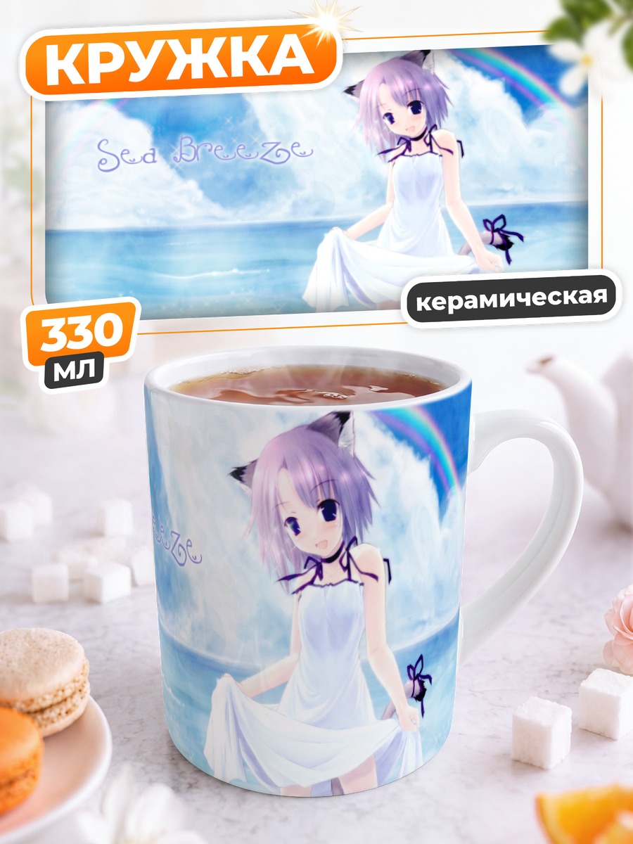 Кружка керамическая Кошкодевочка на пляже