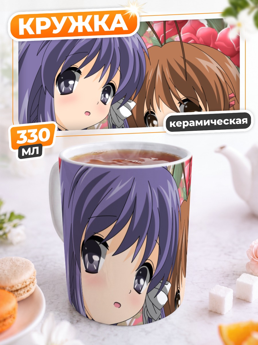 Кружка керамическая Кё Фудзибаяши и Нагиса