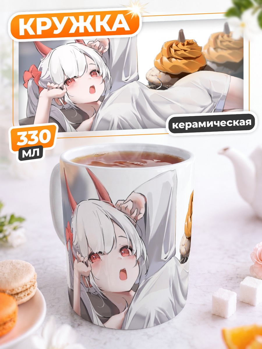 Кружка керамическая Беловолосая девушка с рогами