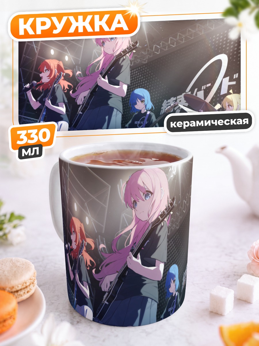 Кружка керамическая Боччи и группа