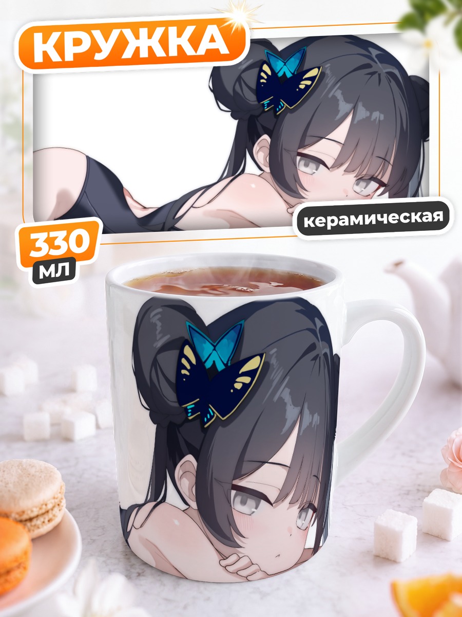 Кружка керамическая Кисаки Рюгэ в платье