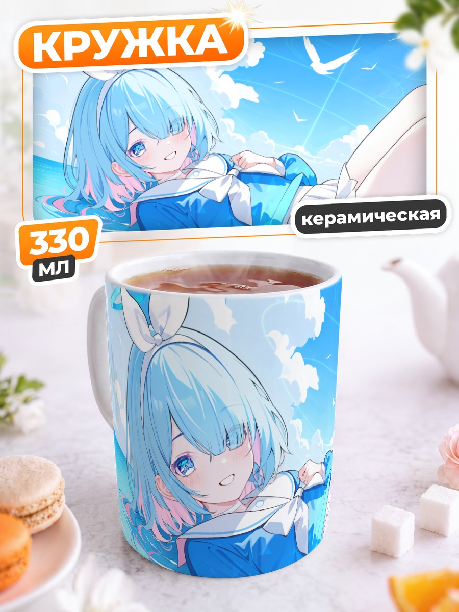 Кружка керамическая Арона на пляже
