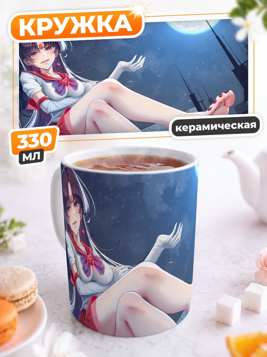 Кружка керамическая Рэй Хино под луной