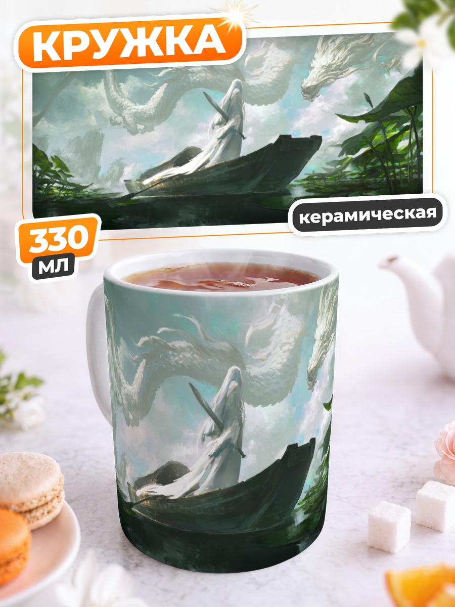 Кружка керамическая Дракон в облаках