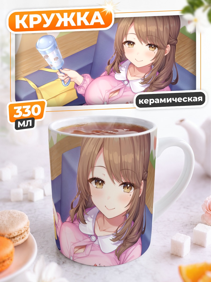 Кружка керамическая Девушка на диване