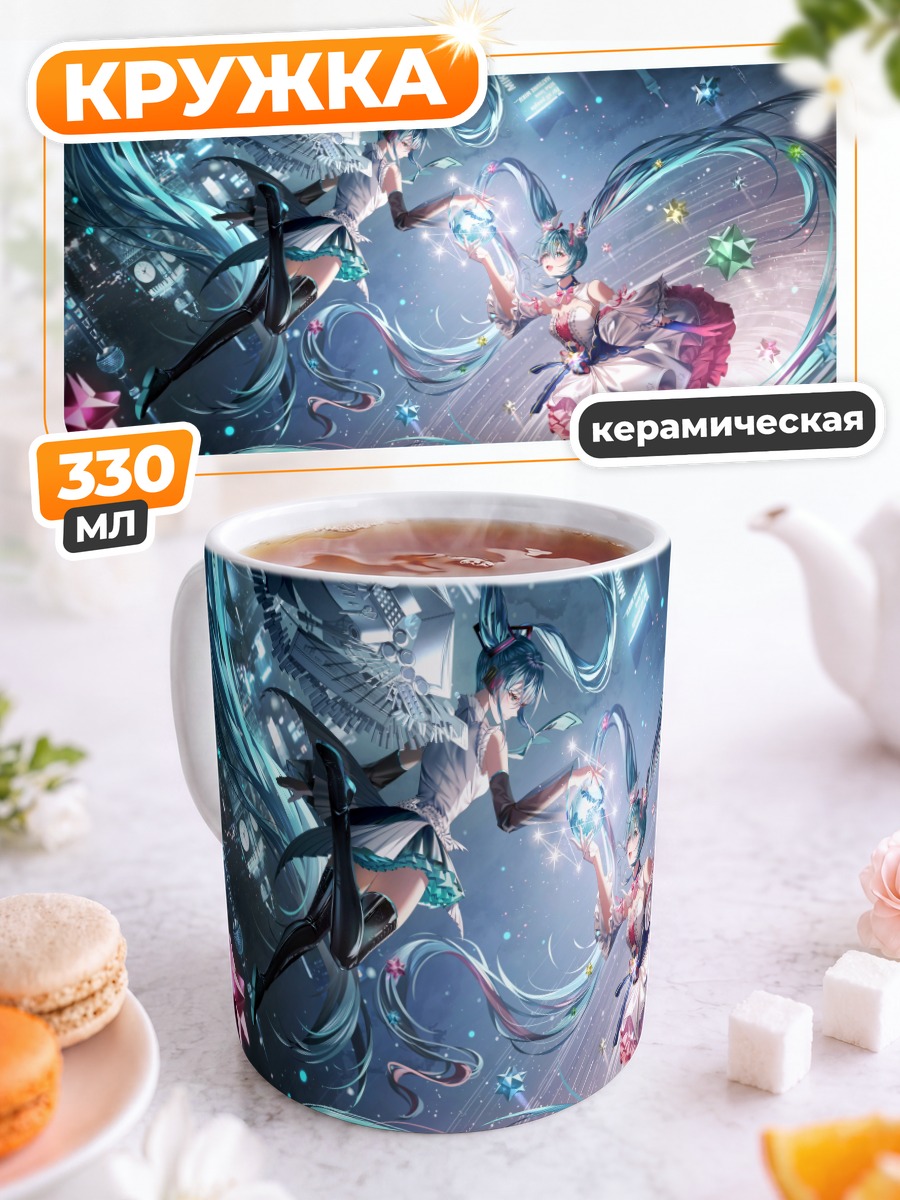 Кружка керамическая Мику Хацунэ и звезды