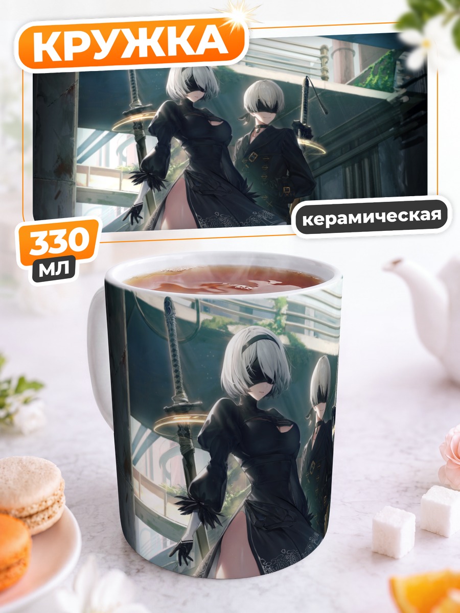 Кружка керамическая 2B и 9S