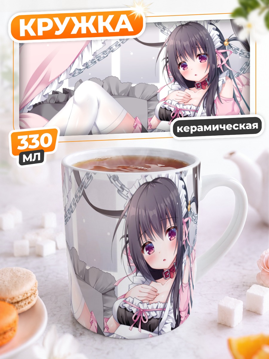 Кружка керамическая Горничная в цепях