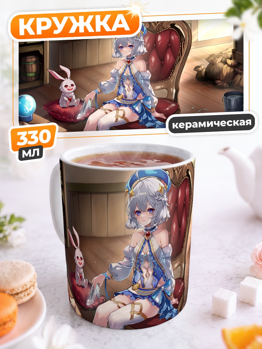 Кружка керамическая Девушка в кресле
