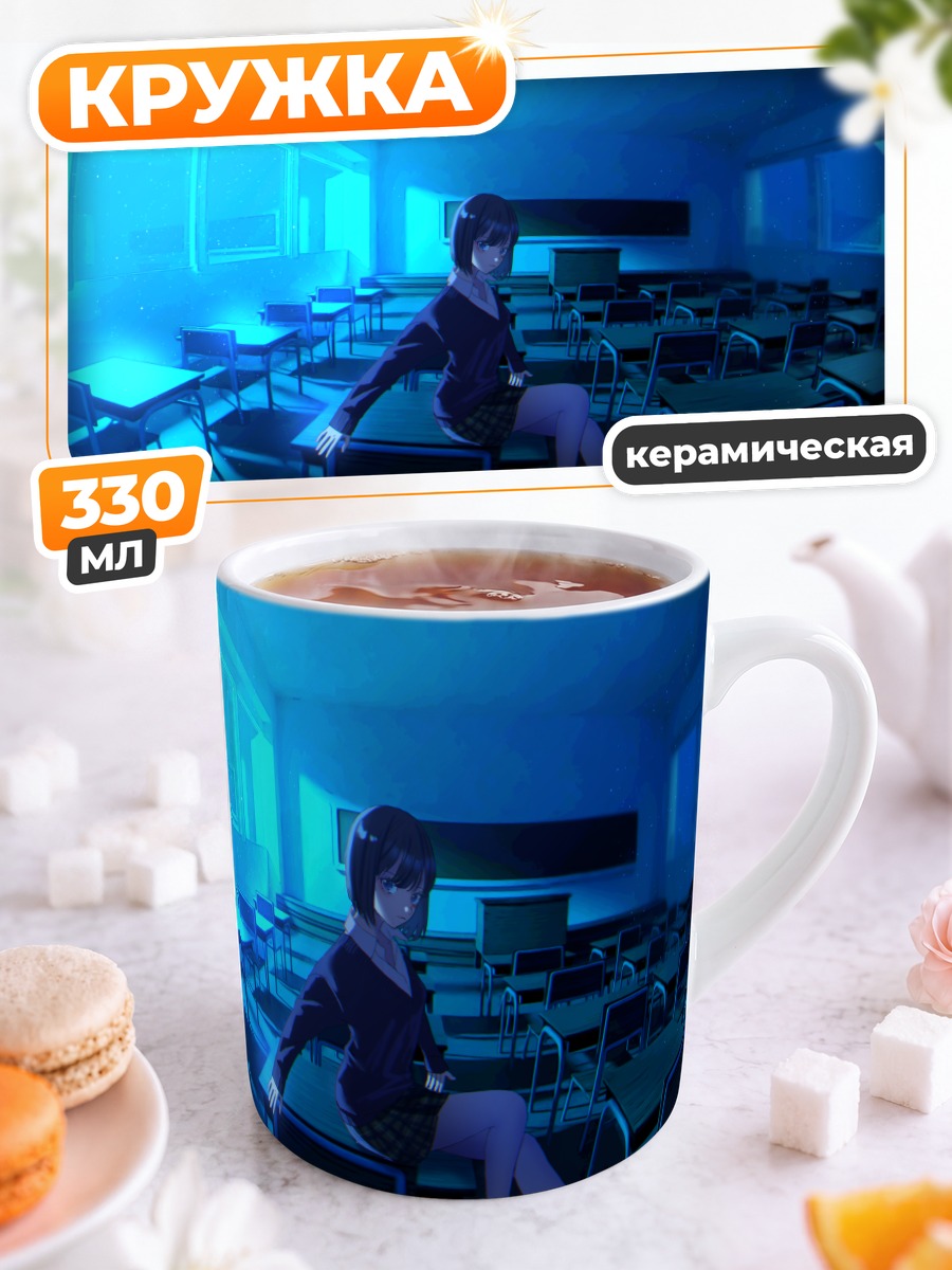 Кружка керамическая Школьница в синем классе