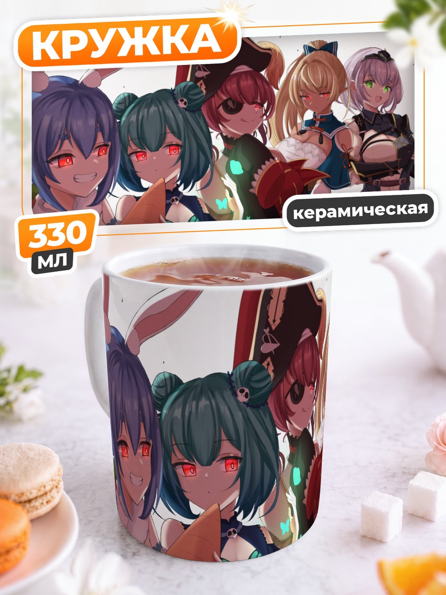 Кружка керамическая Хололайв Девушки