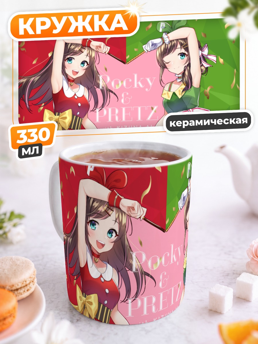 Кружка керамическая Кизуна АИ в платьях