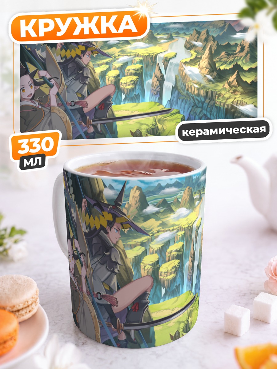 Кружка керамическая Фантазия в горах