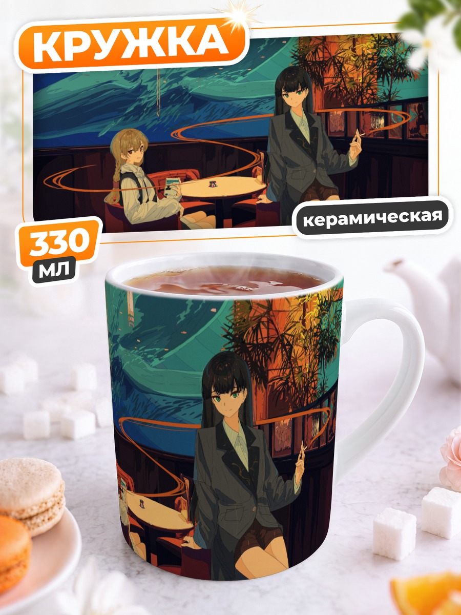 Кружка керамическая Девушки в кафе
