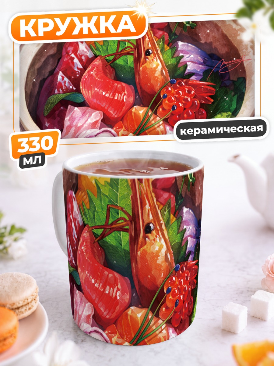 Кружка керамическая Морской пир