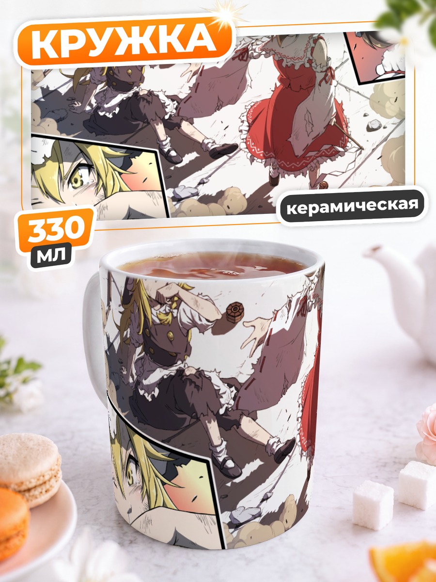 Кружка керамическая Рейму и Мариса