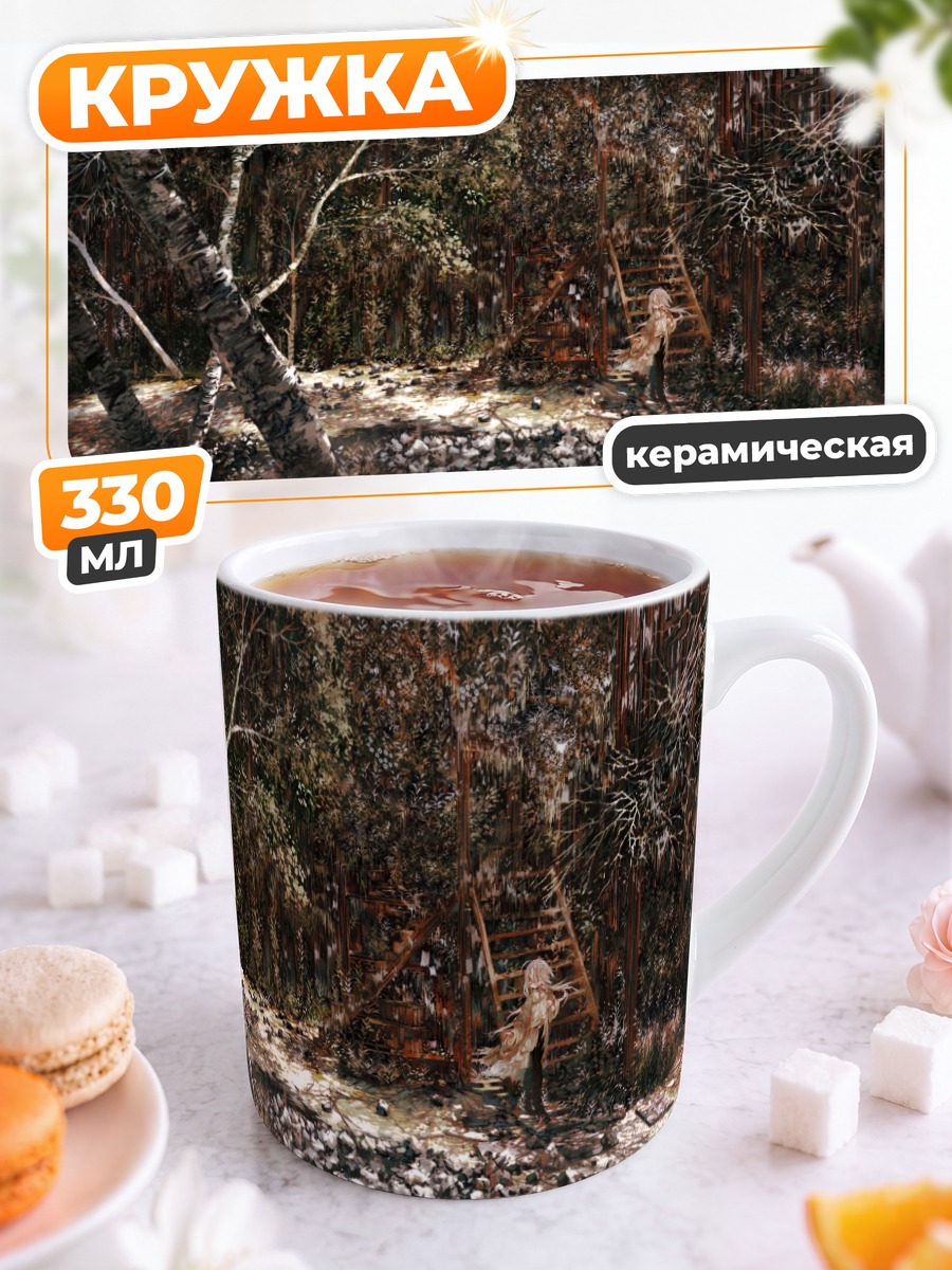 Кружка керамическая Лесной пейзаж с деревом