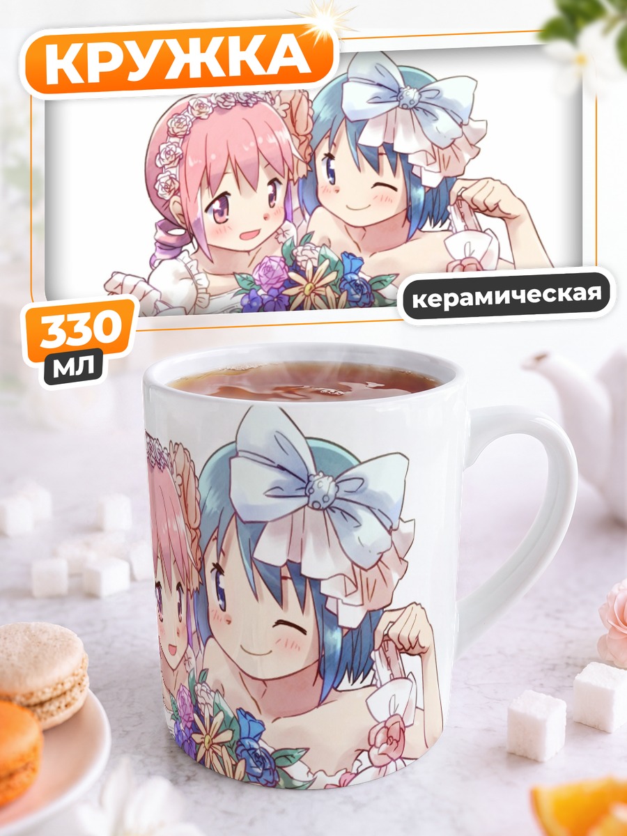 Кружка керамическая Мадока и Саяка с цветами