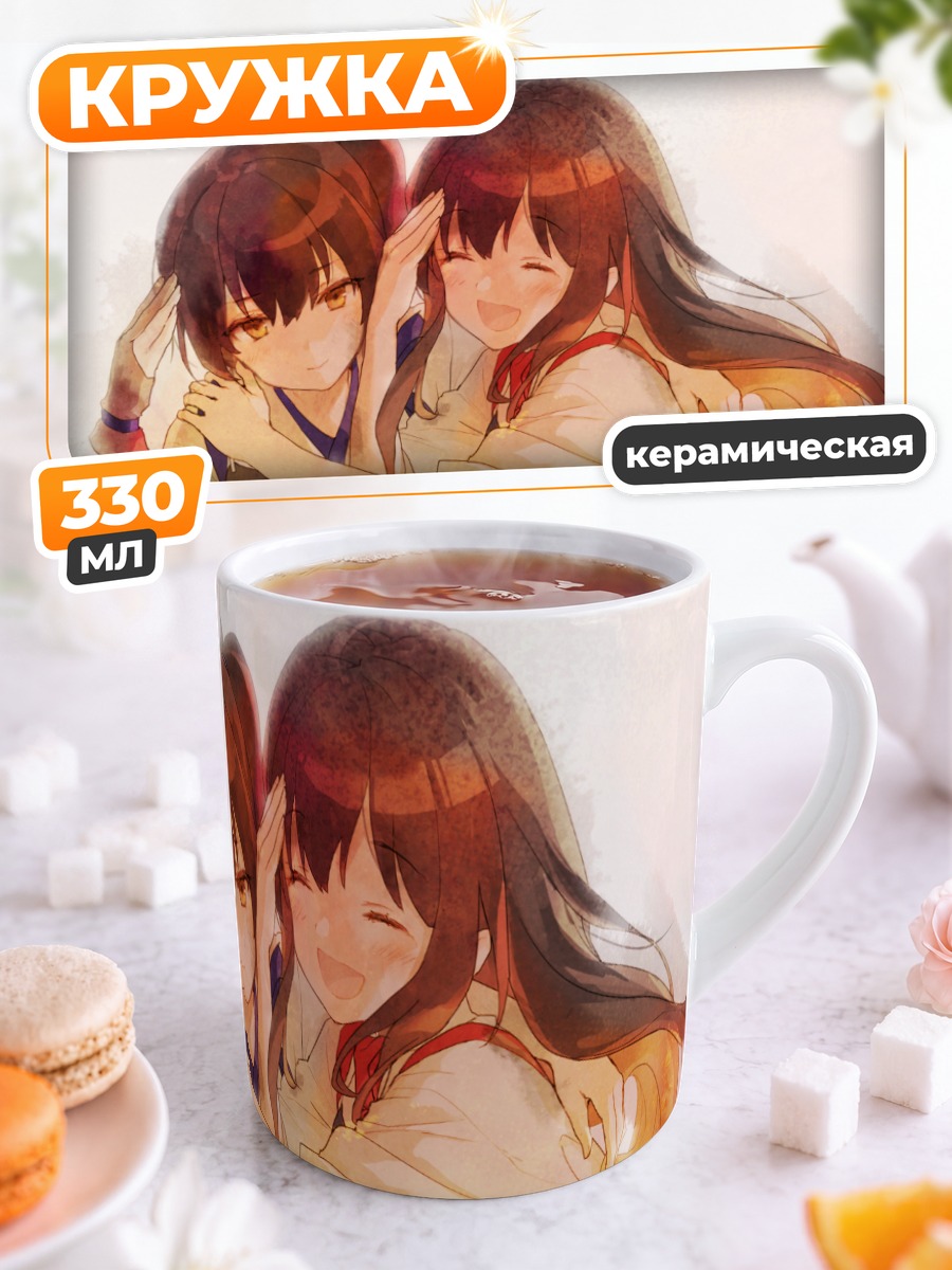 Кружка керамическая Акаги и Кага