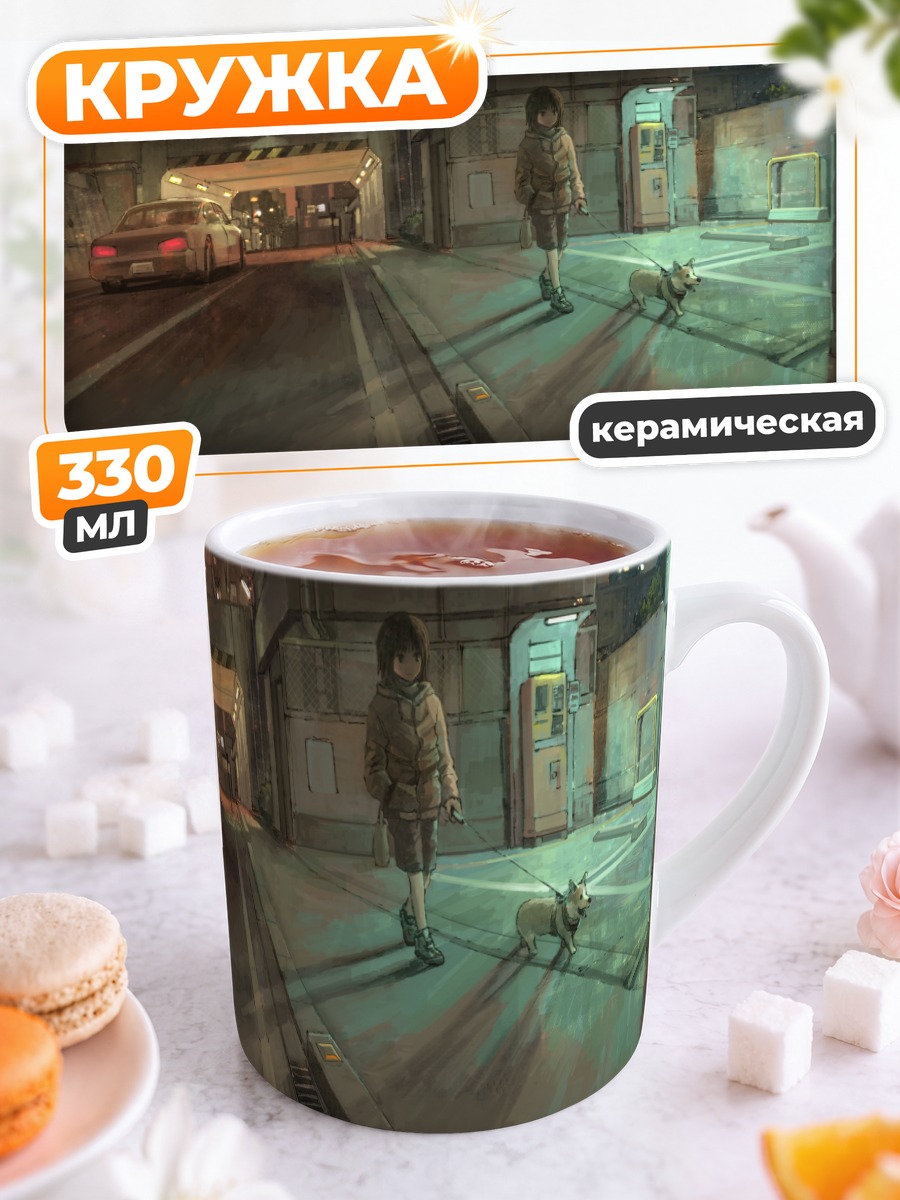 Кружка керамическая Ночной город и собака