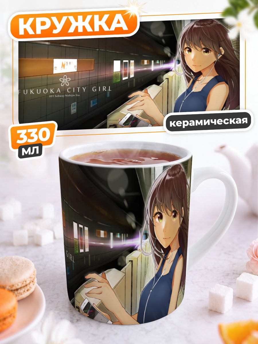 Кружка керамическая Девушка в метро