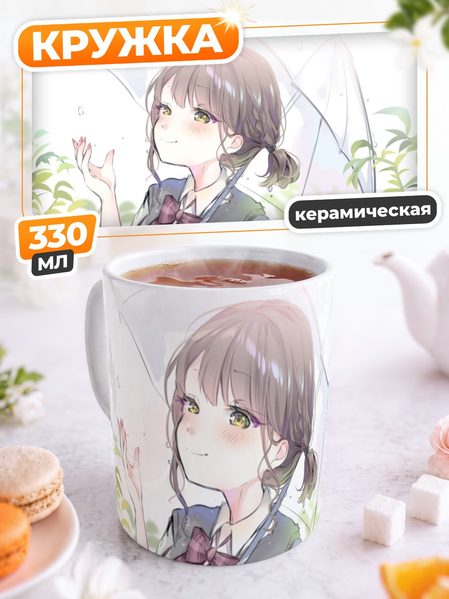 Кружка керамическая Девушка с зонтом