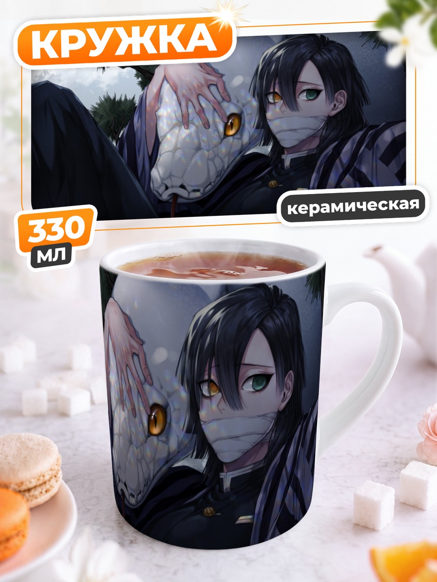 Кружка керамическая Обанай Игуро со змеей