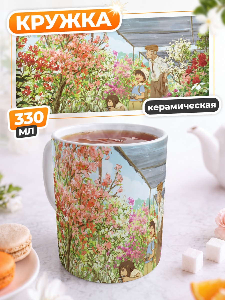 Кружка керамическая Дети в цветнике