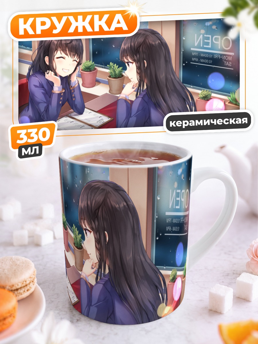 Кружка керамическая Школьницы в кафе