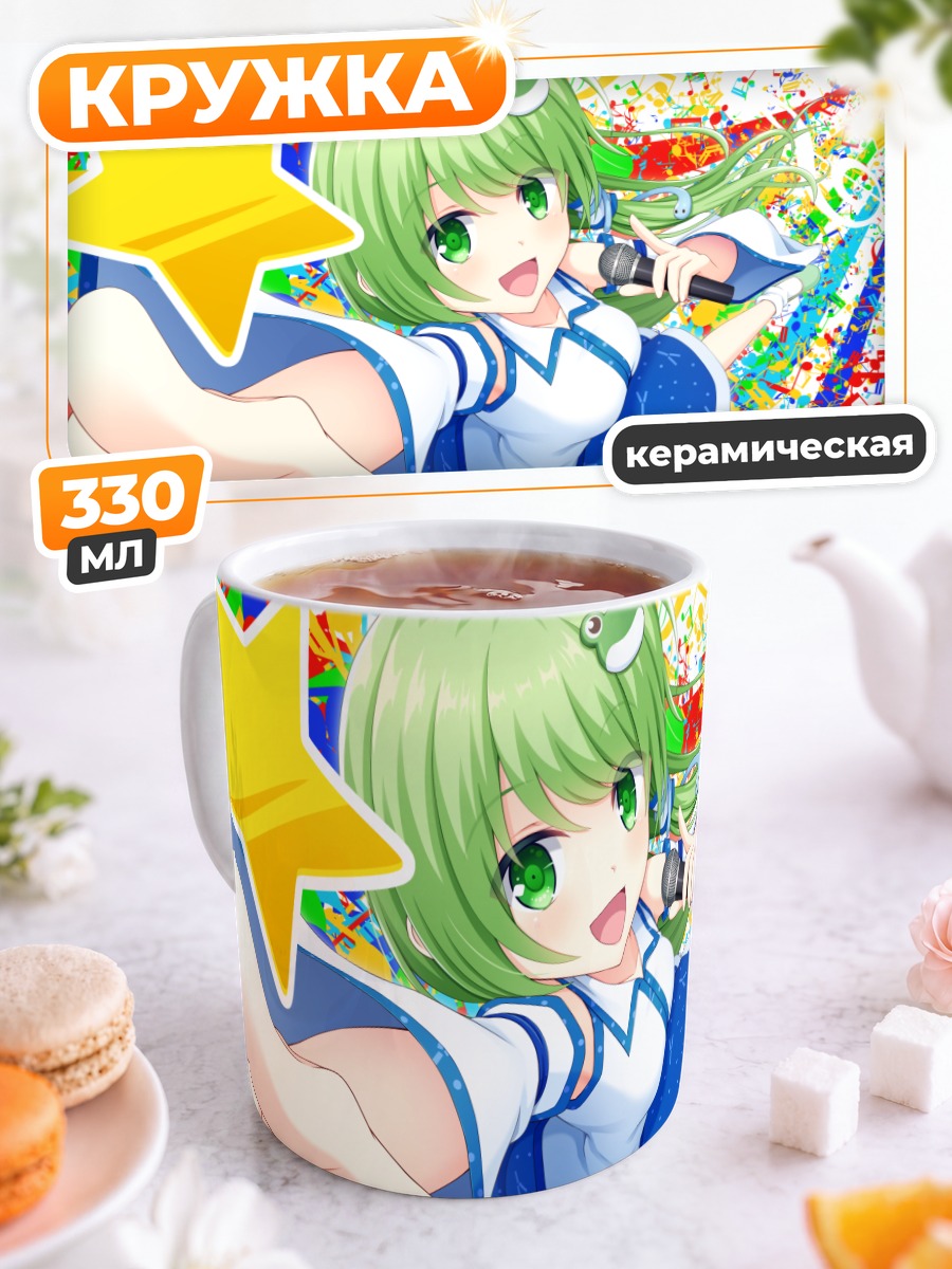 Кружка керамическая Санаэ Кочия со звездой