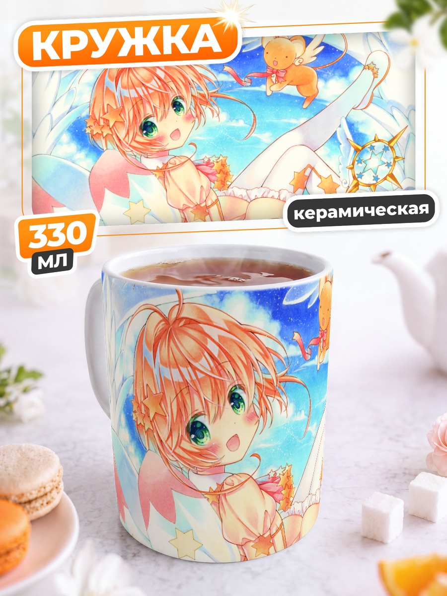 Кружка керамическая Сакура Киномото и Керо