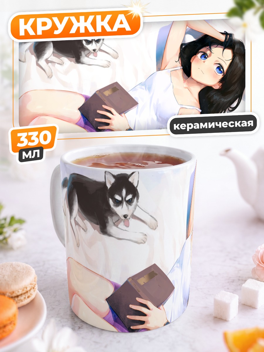 Кружка керамическая Девушка с собакой