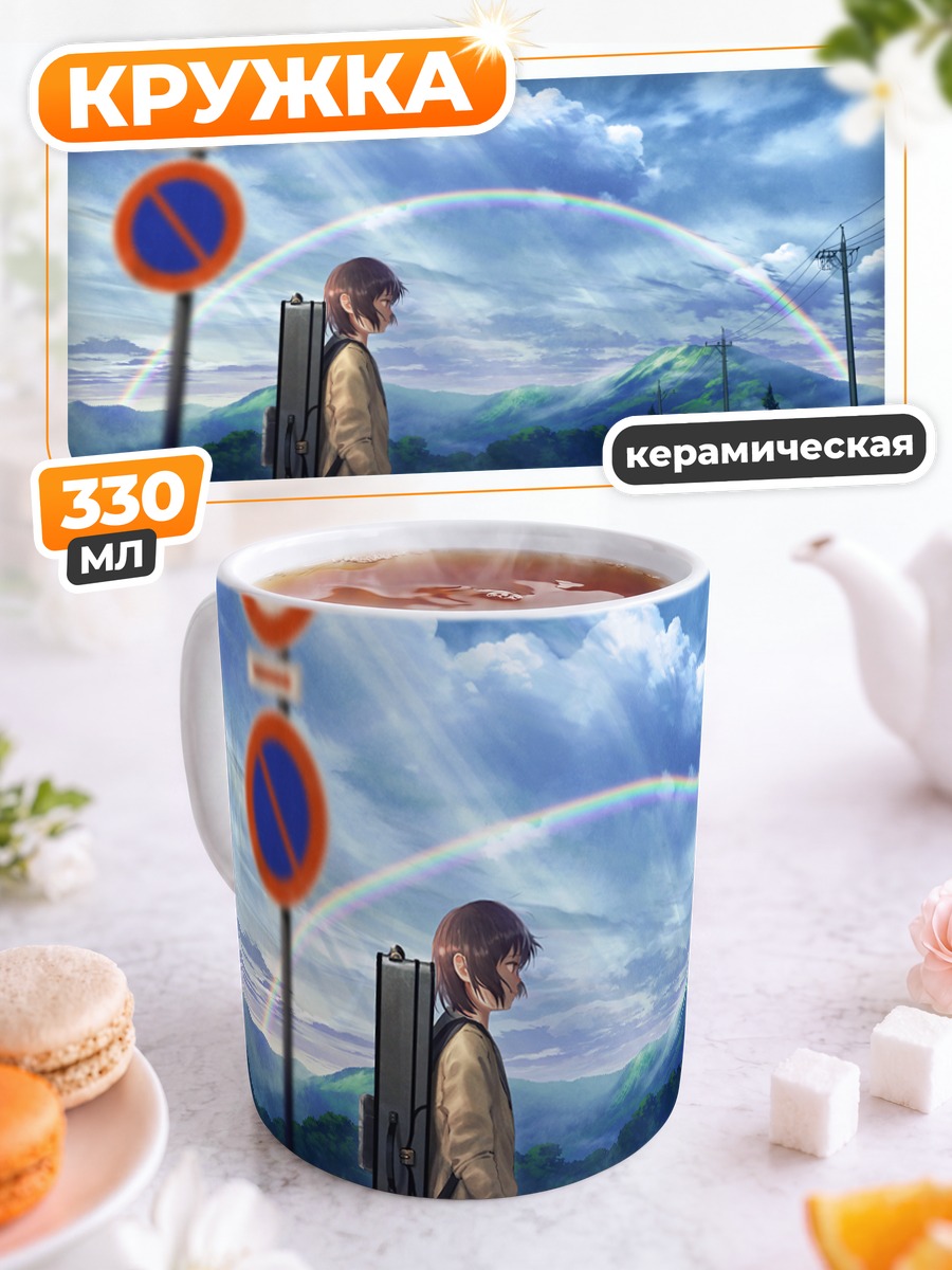 Кружка керамическая Школьница под радугой