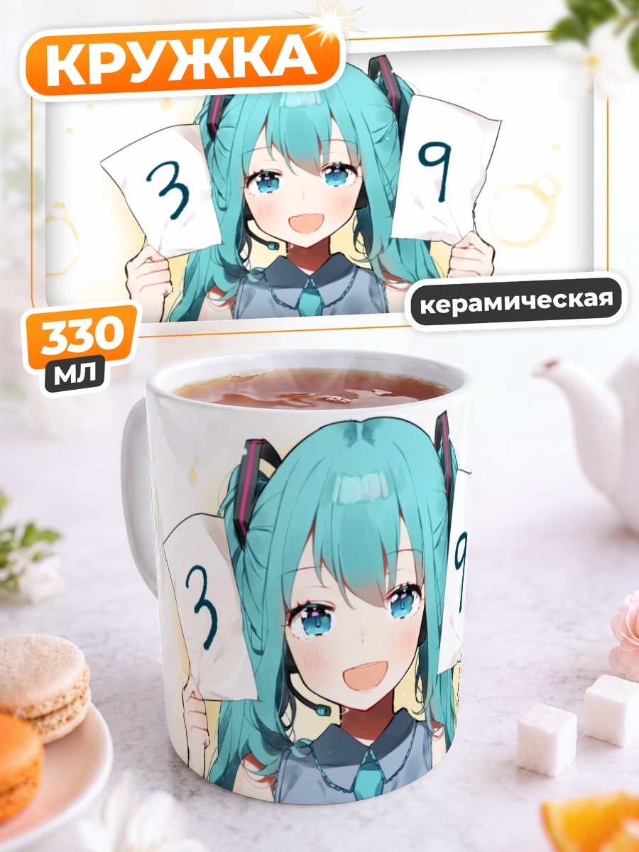 Кружка керамическая Мику Хацунэ Спасибо