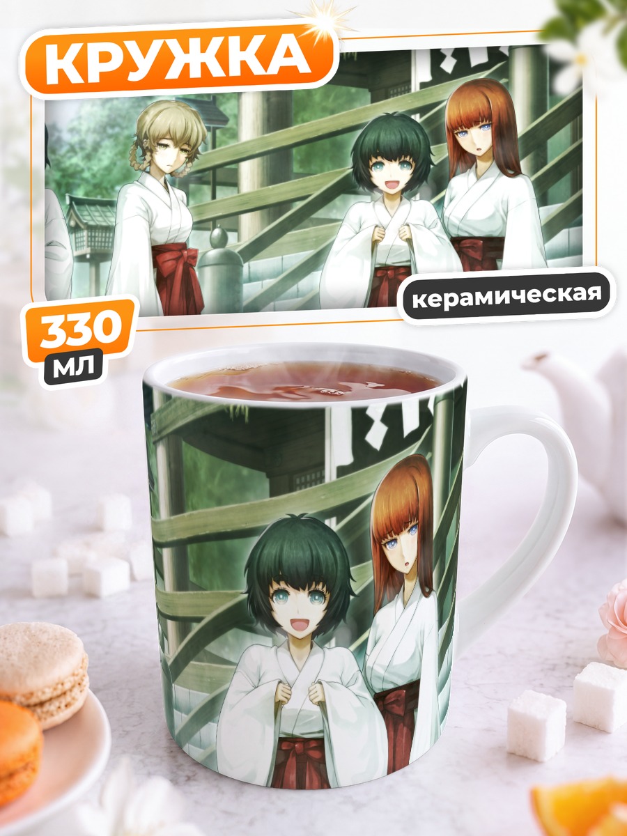 Кружка керамическая Маюри Шиина и подруги