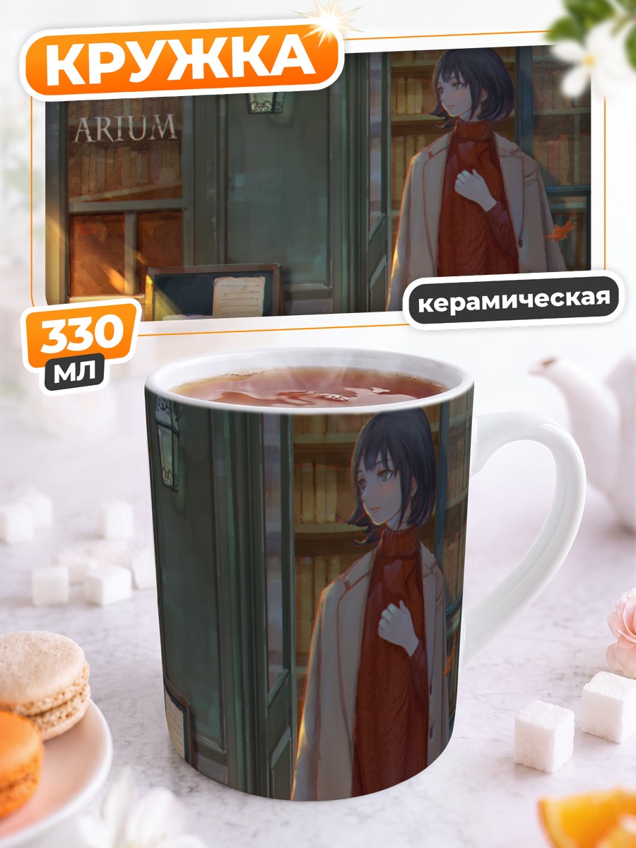 Кружка керамическая Осенняя прогулка с книгой