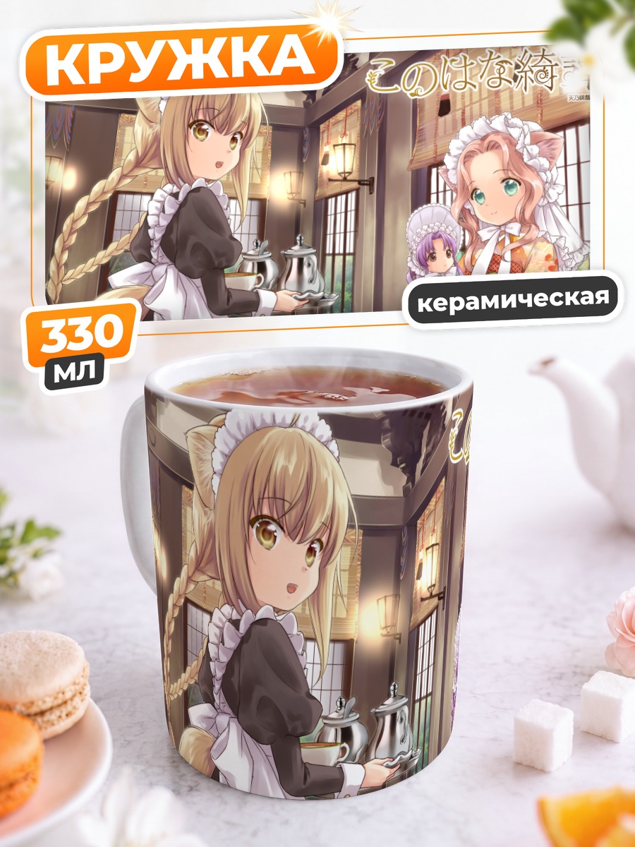 Кружка керамическая Рен и Юзу в кафе