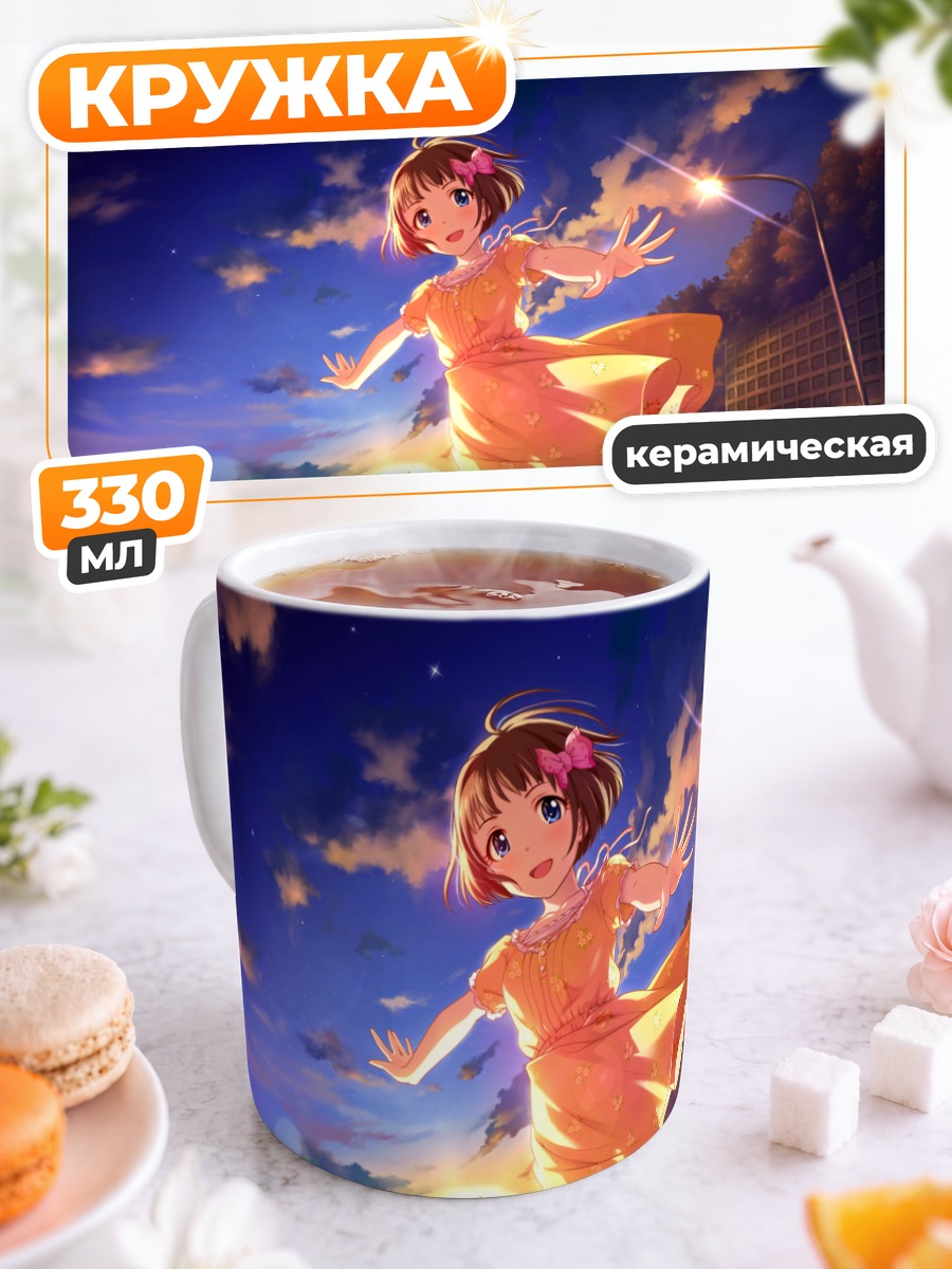 Кружка керамическая Синобу Кудо на закате