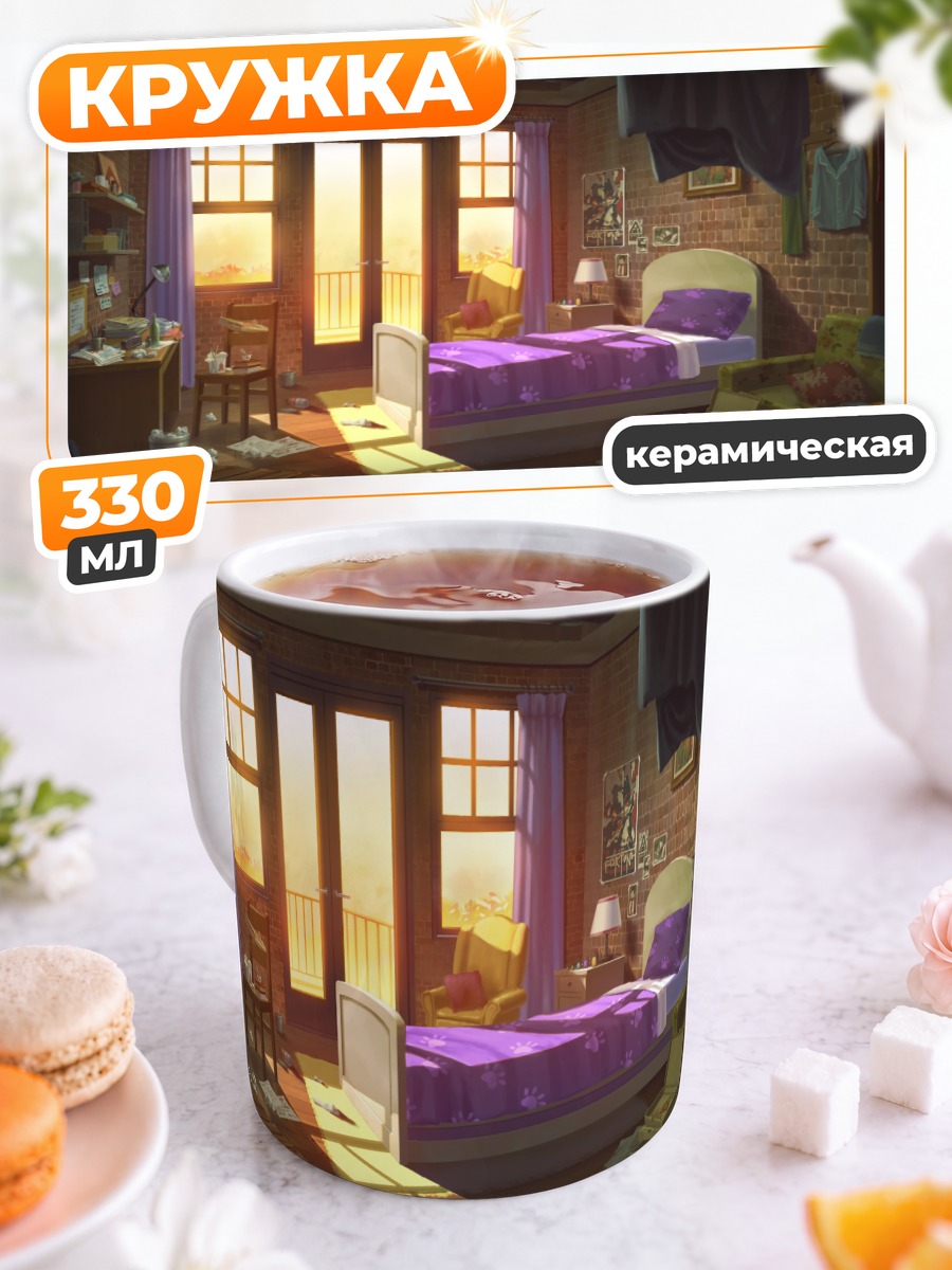 Кружка керамическая Уютный солнечный полдень