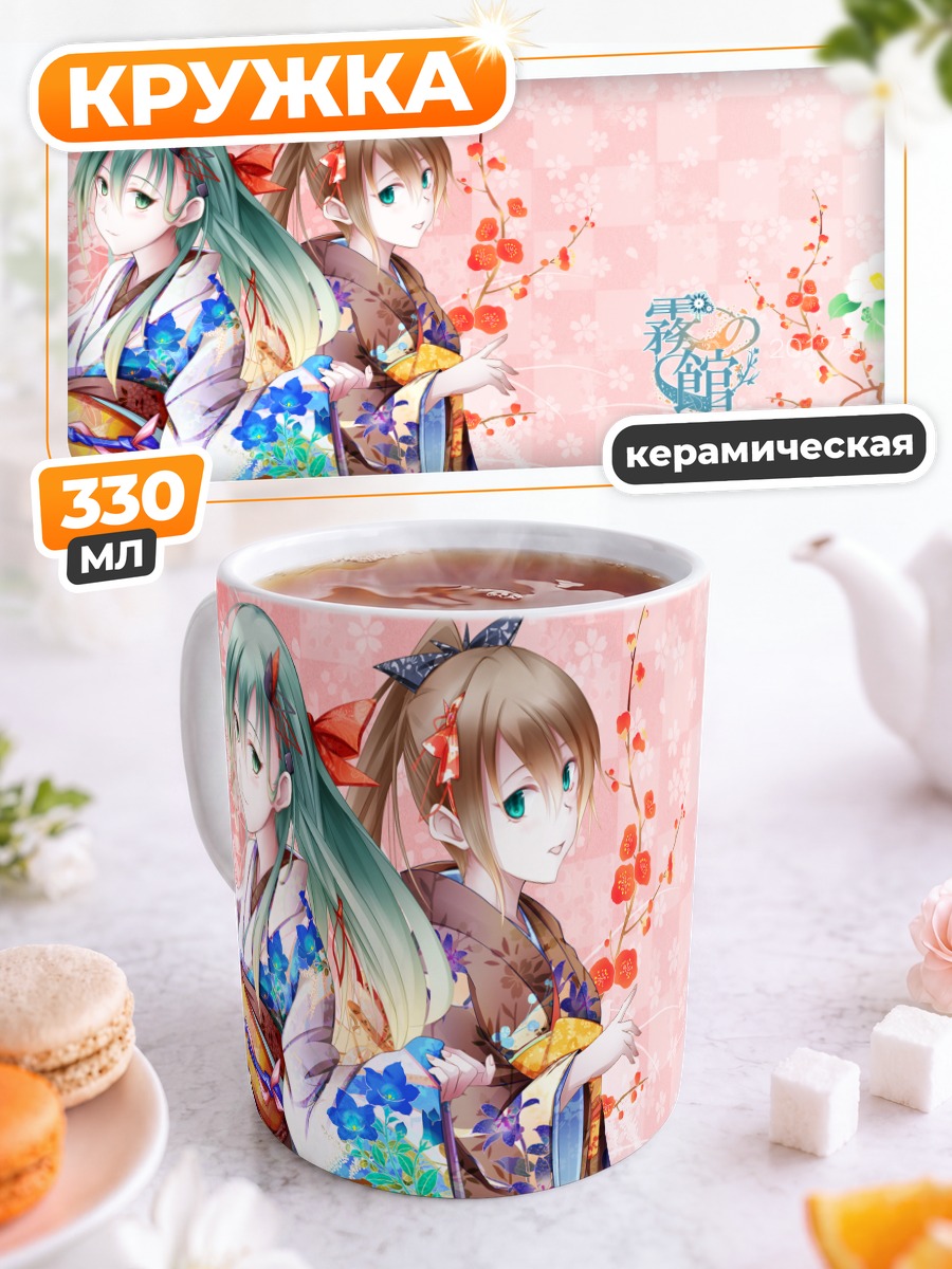 Кружка керамическая Кумано и Сузуя