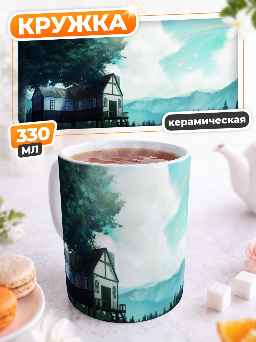Кружка керамическая Дом под радугой