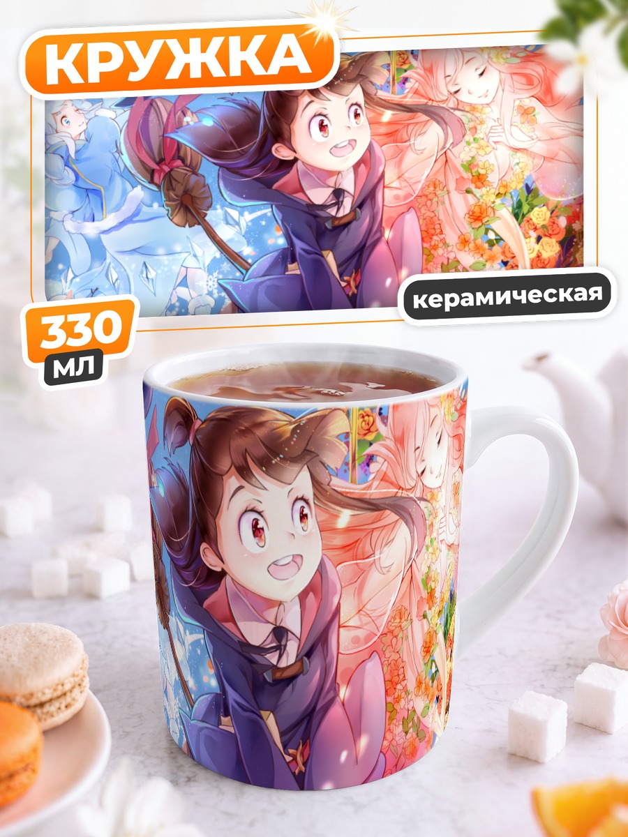 Кружка керамическая Ацуко Кагари и магия