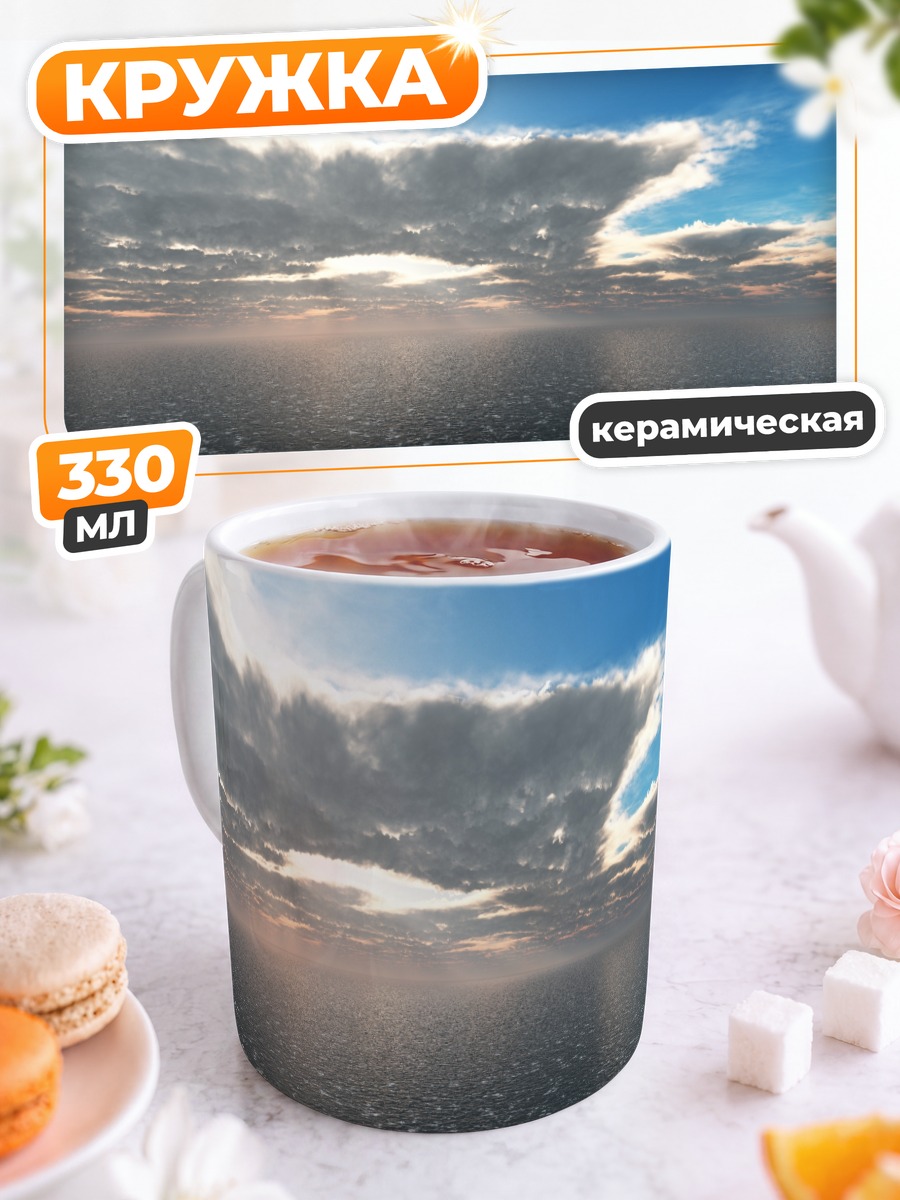 Кружка керамическая Бесконечный океан