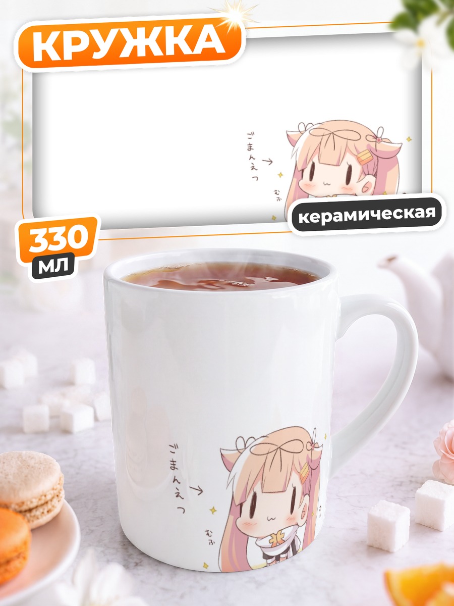 Кружка керамическая Юдачи в милоте