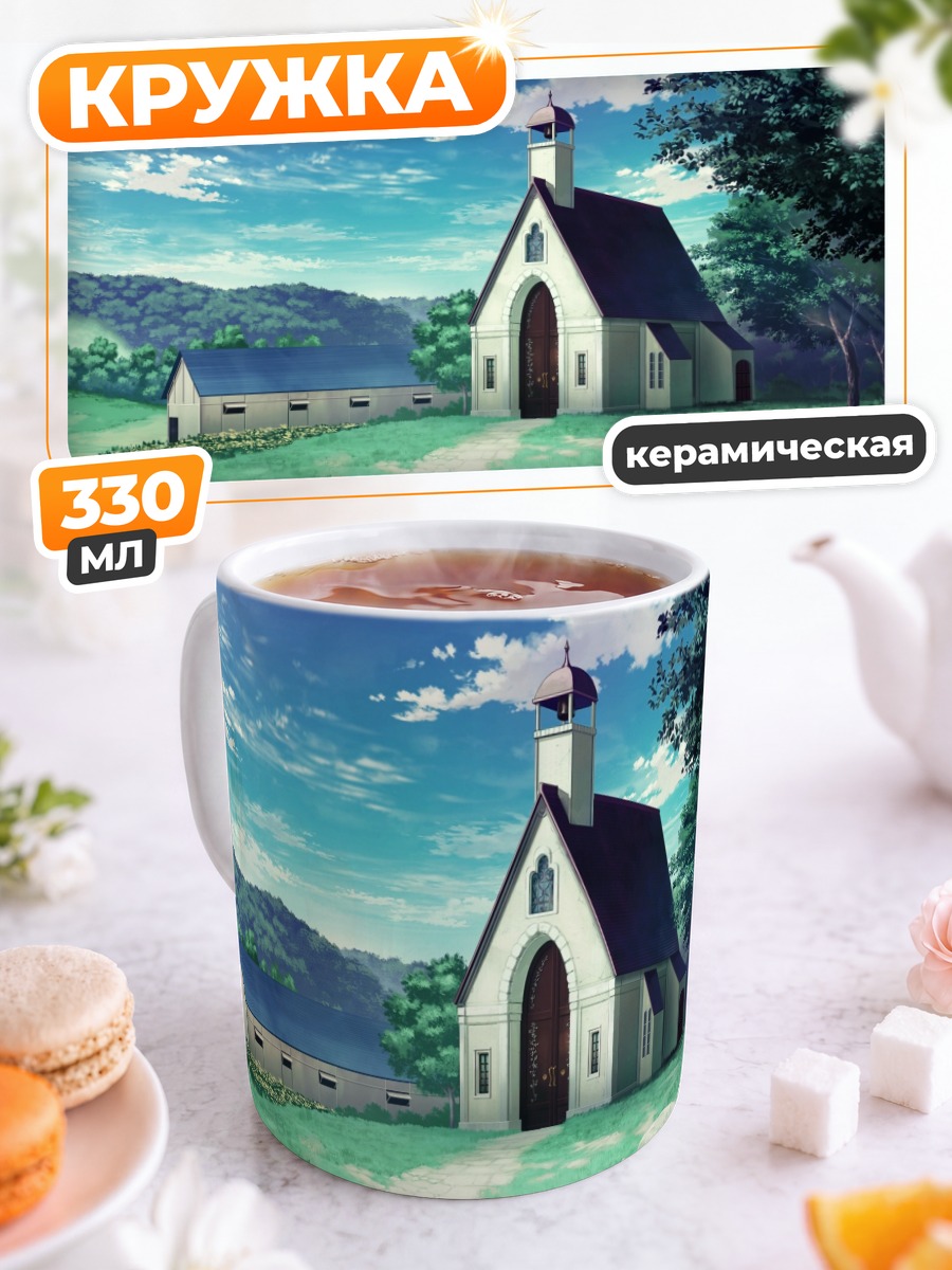 Кружка керамическая Лесная церковь в облаках