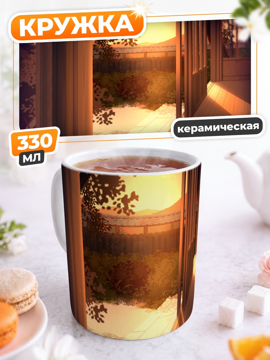 Кружка керамическая Закат в саду